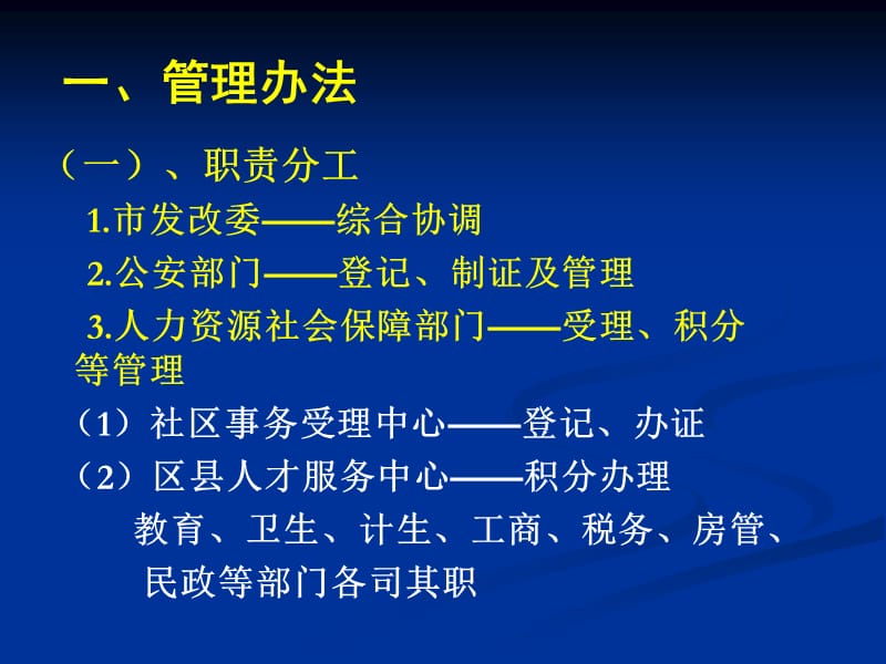 上海市居住证管理办法范局版本.ppt_第3页