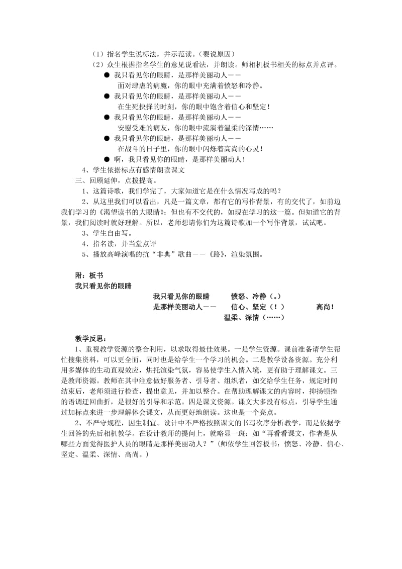 2019年四年级语文我只看见你的眼睛教学反思.doc_第3页