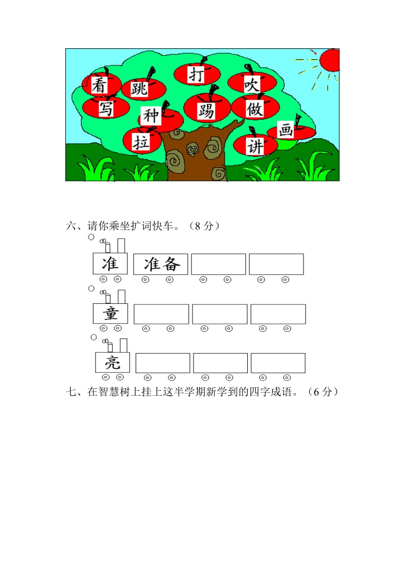 2019年小学语文第三册期中综合自测题2-二年级语文试题.doc_第2页