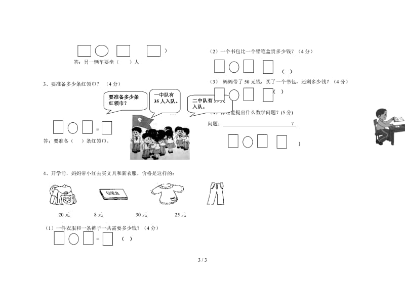 2019年7月一年级数学下册期末模拟题.doc_第3页