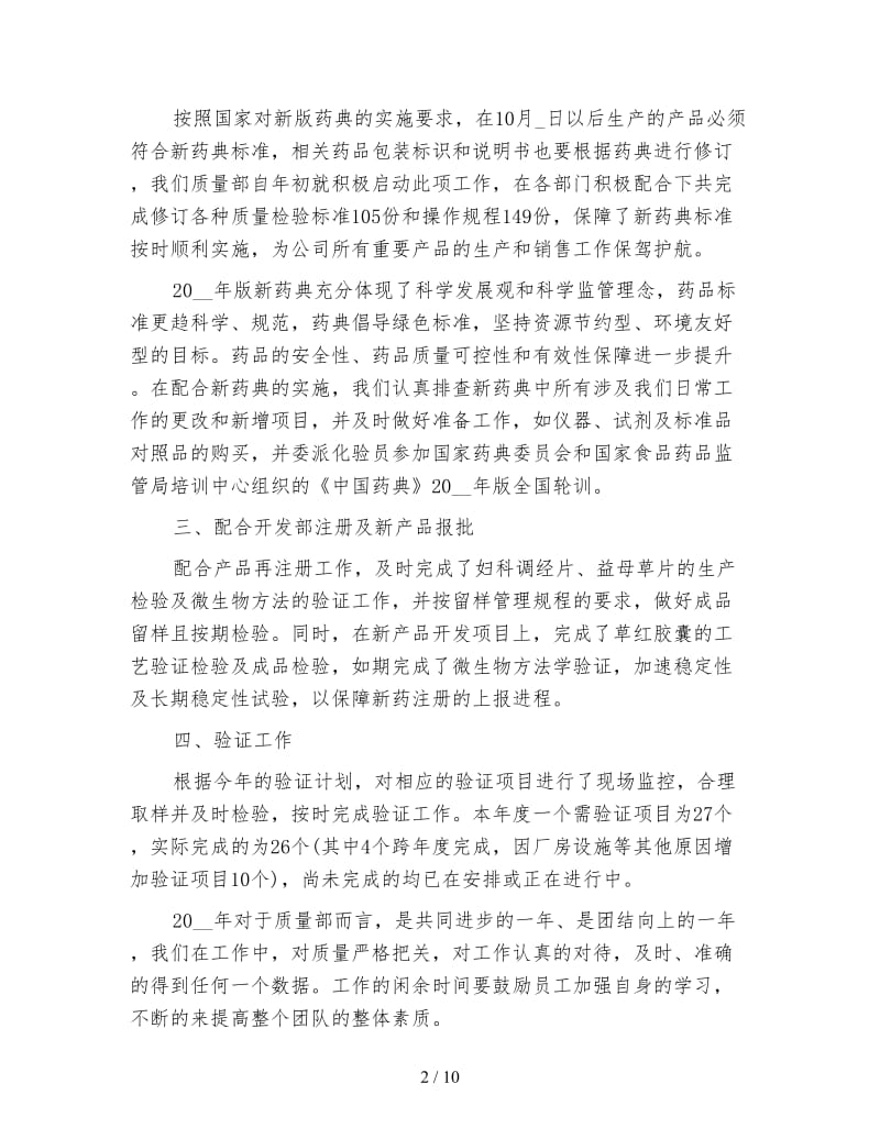 质量管理年度个人工作总结.doc_第2页