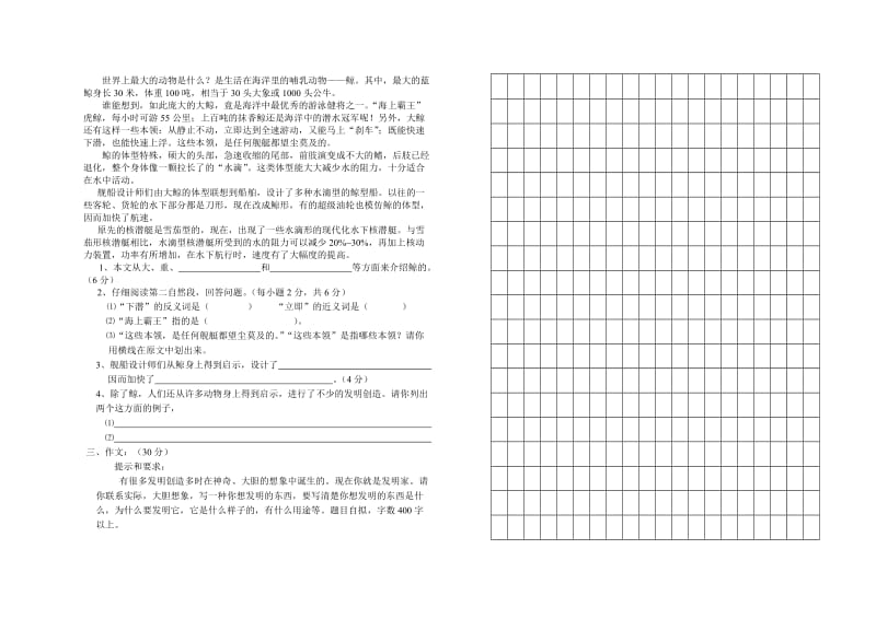 2019年小学六年级“双优”赛语文试卷(三) (I).doc_第2页