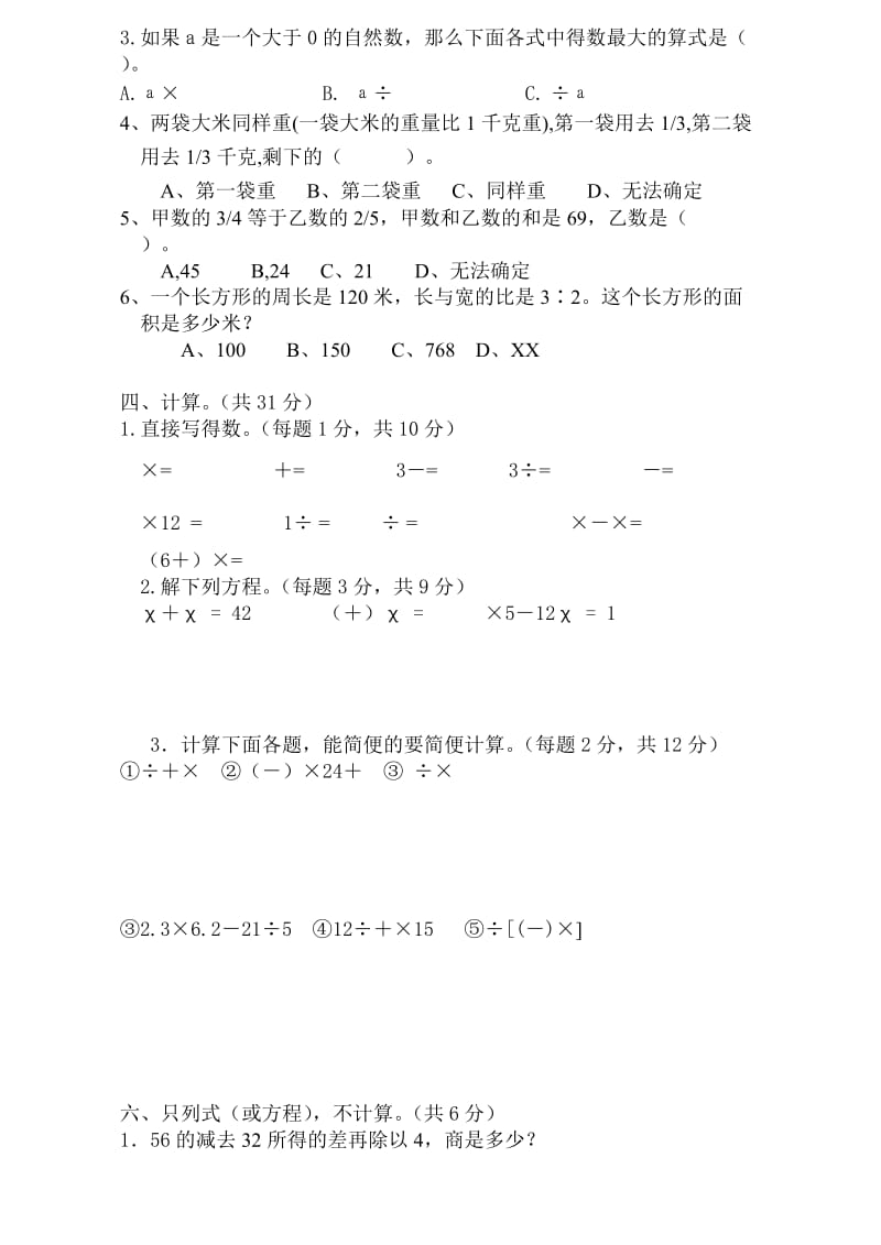 2019年西师版六年级上册数学期末试卷.doc_第2页