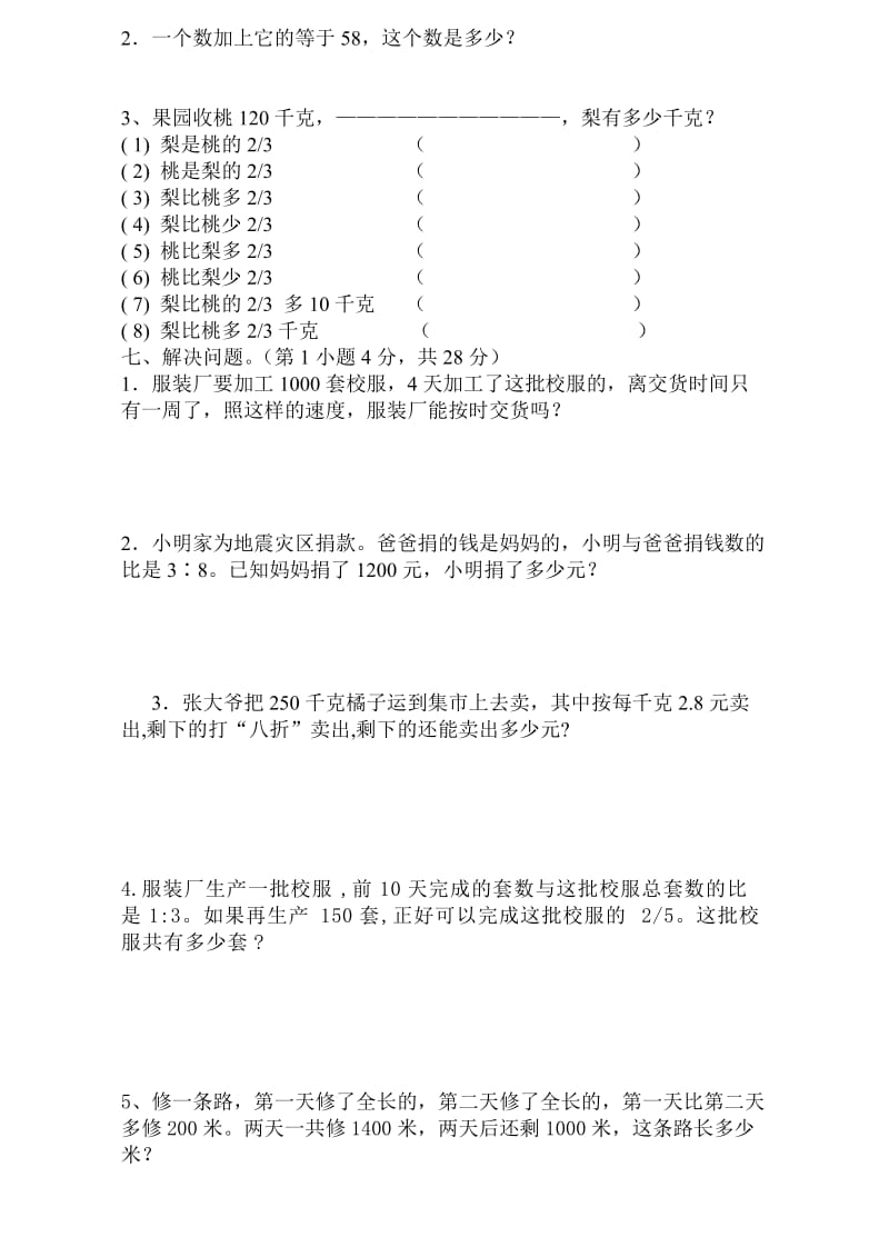 2019年西师版六年级上册数学期末试卷.doc_第3页