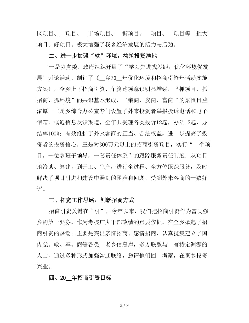 乡镇招商引资工作总结一.doc_第2页