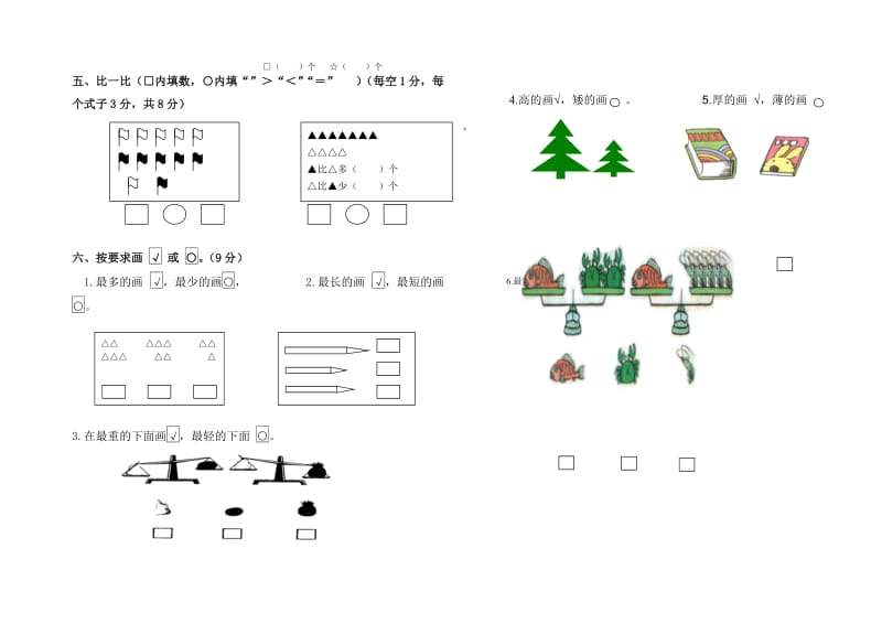 北师大版小学一年级上册数学第一、二单元测试题.doc_第2页