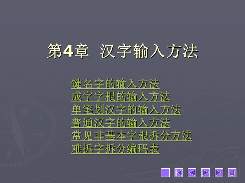 五笔打字简明教程教学课件.ppt_第1页