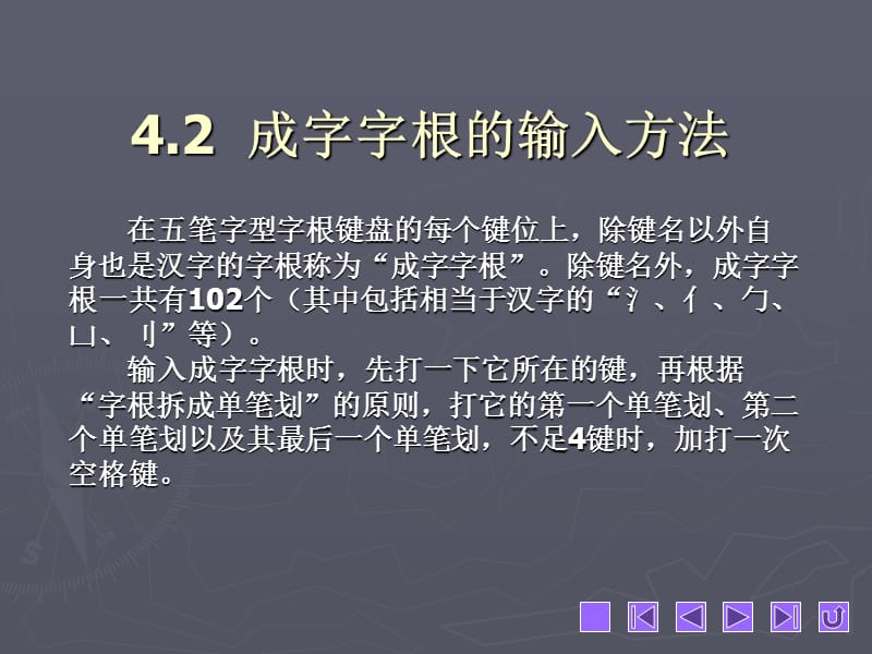 五笔打字简明教程教学课件.ppt_第3页