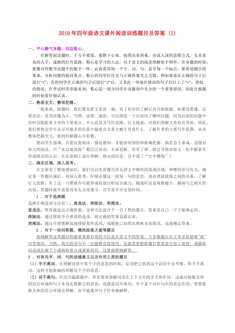 2019年四年级语文课外阅读训练题目及答案 (I).doc_第1页