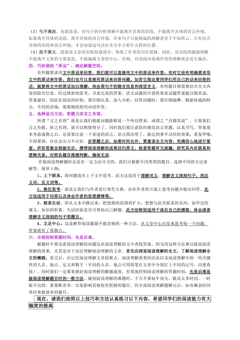 2019年四年级语文课外阅读训练题目及答案 (I).doc_第2页