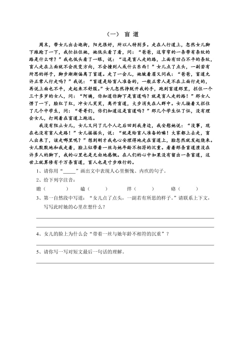 2019年四年级语文课外阅读训练题目及答案 (I).doc_第3页