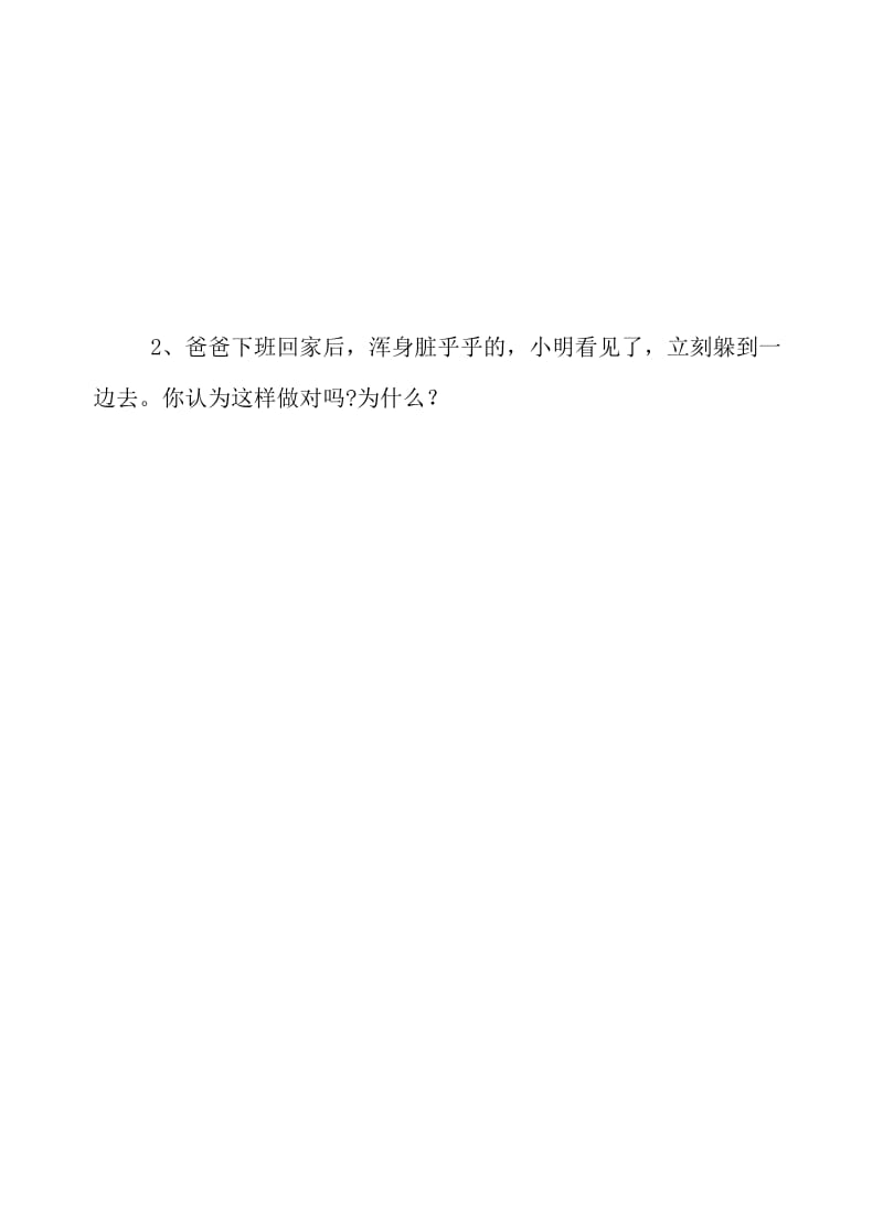 2019年泰山版六年制小学品德与社会三年级上册期中试卷.doc_第2页