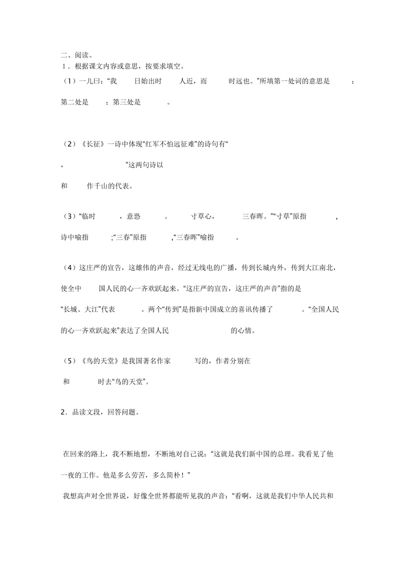 2019年小学六年级语文上册期末试卷及答案 (II).doc_第3页