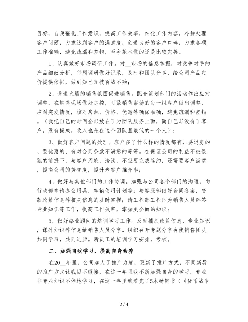 新房地产销售经理年终工作总结三.doc_第2页