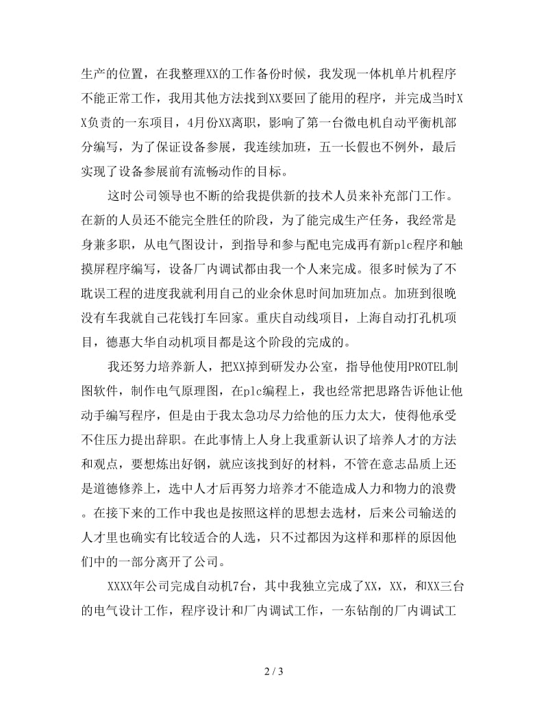 机电工程师专业技术工作总结（三）.doc_第2页