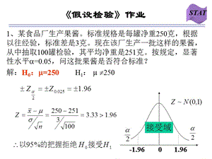 假設(shè)檢驗(yàn)作業(yè)及答案.ppt