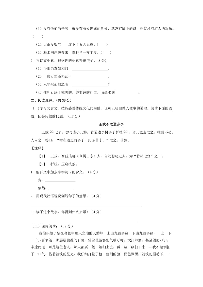 2019年小升初语文模拟试题1 新人教版x.doc_第2页