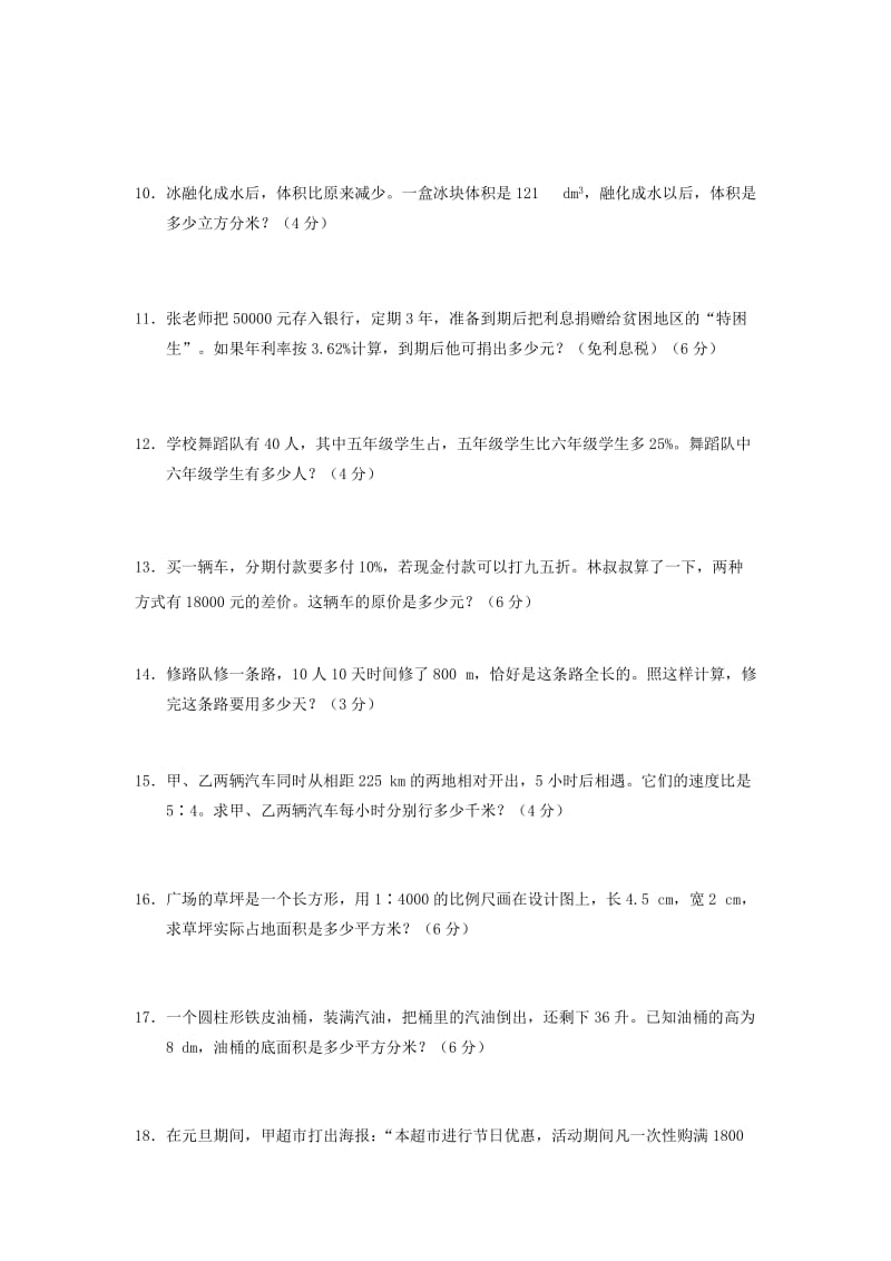 2019年小升初数学模拟试题 解决问题（二） 人教新课标版.doc_第2页