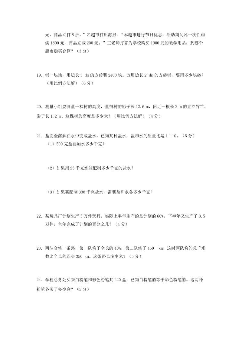 2019年小升初数学模拟试题 解决问题（二） 人教新课标版.doc_第3页