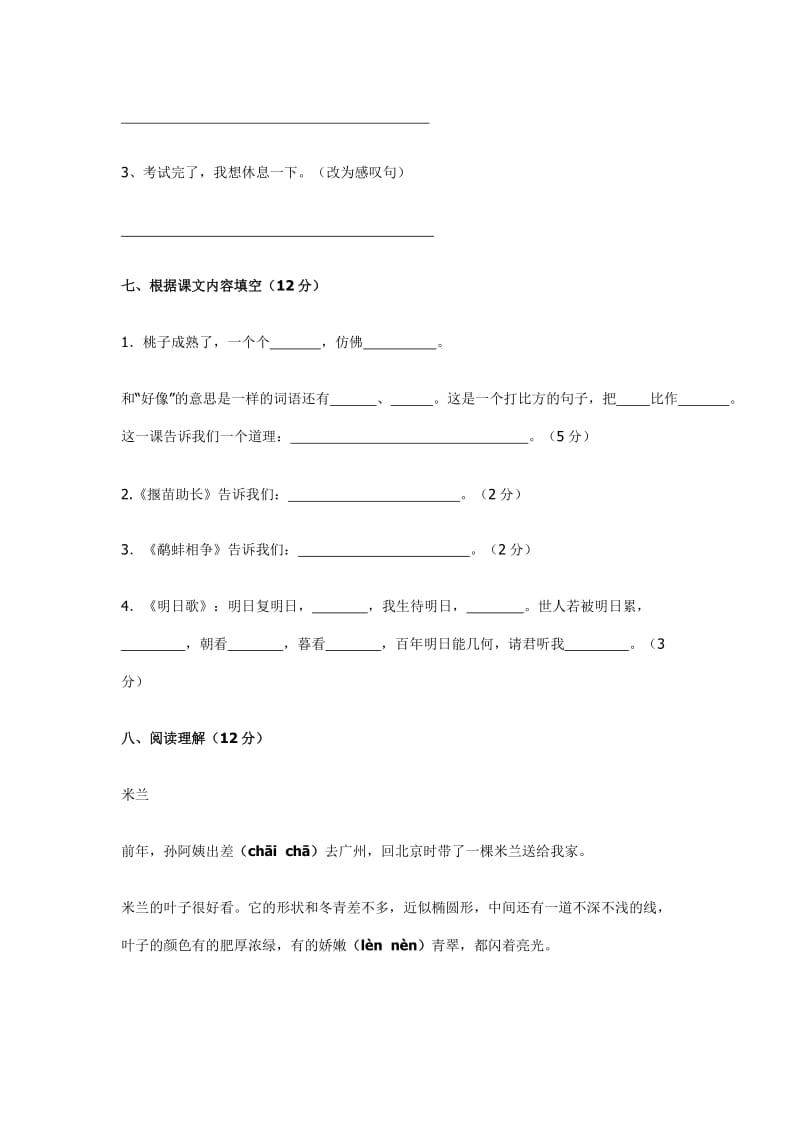 2019年苏教版三年级下册语文第八单元试卷 (I).doc_第3页