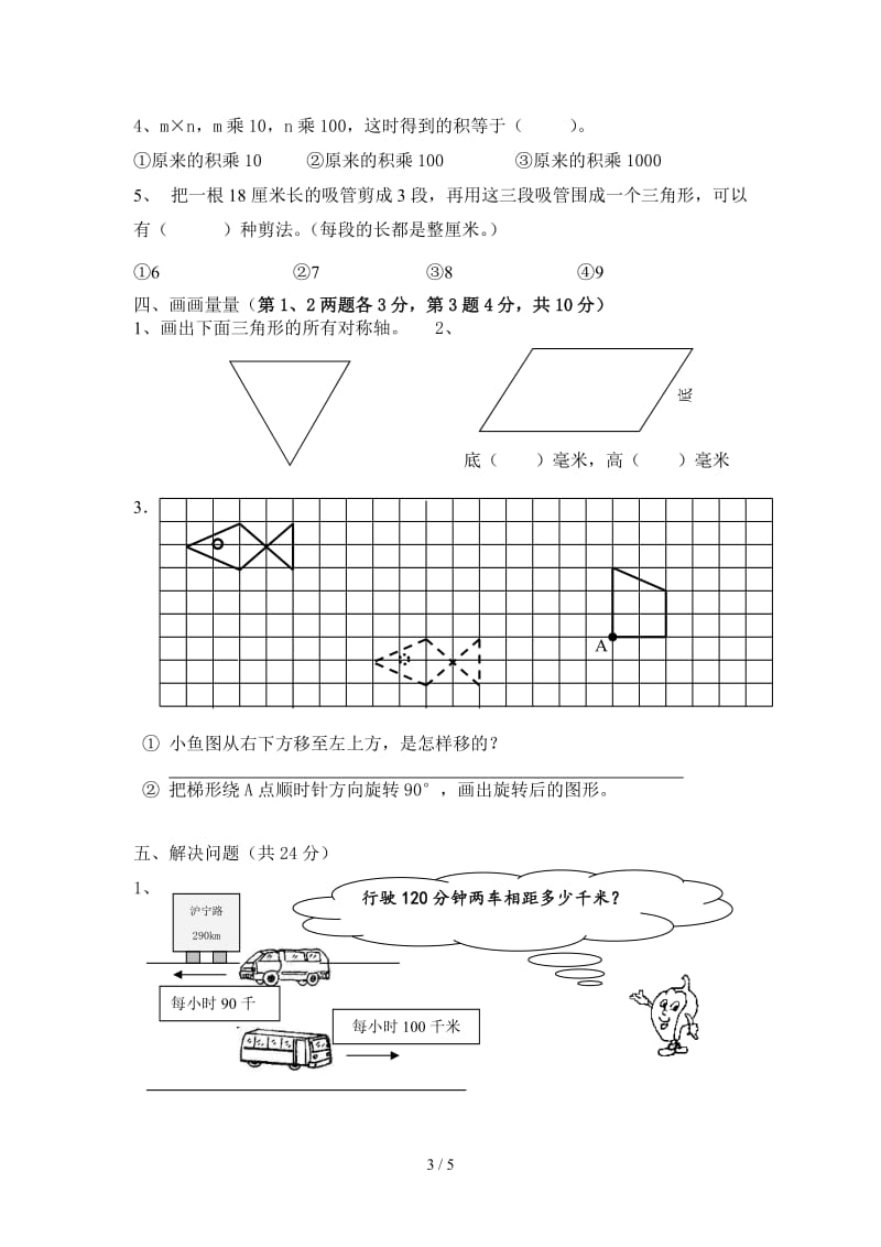 第二学期小学四年级数学期末模拟测试题.doc_第3页