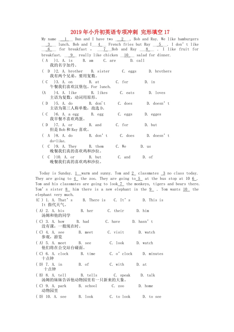 2019年小升初英语专项冲刺 完形填空17.doc_第1页