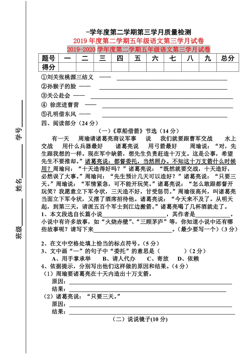 2019年度第二学期五年级语文第三学月试卷.doc_第1页