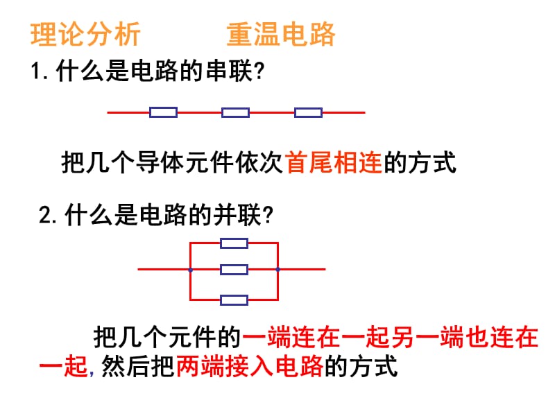 串联电路和并联电路.pptx_第3页