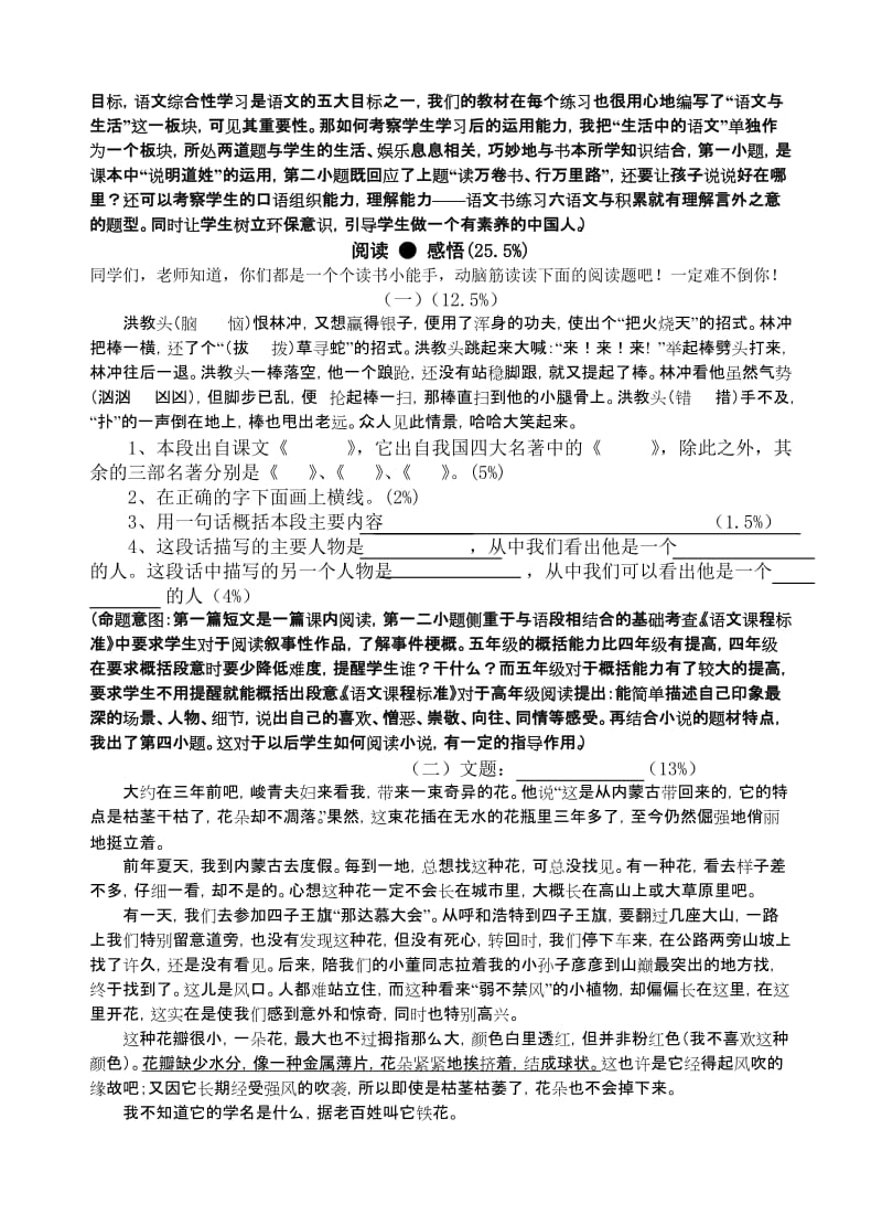 2019年苏教版五年级上册语文期末模拟试卷 (I).doc_第3页