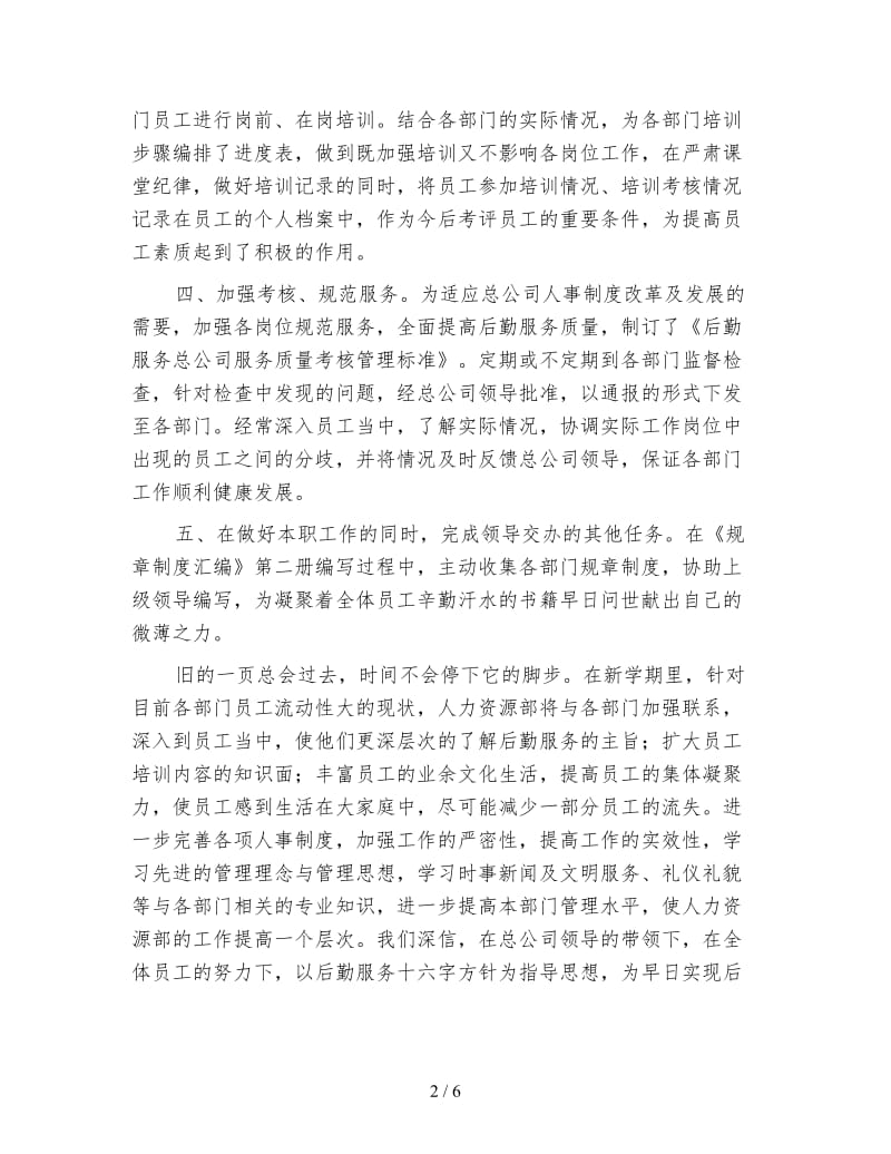 人力资源年终个人工作总结范本.doc_第2页