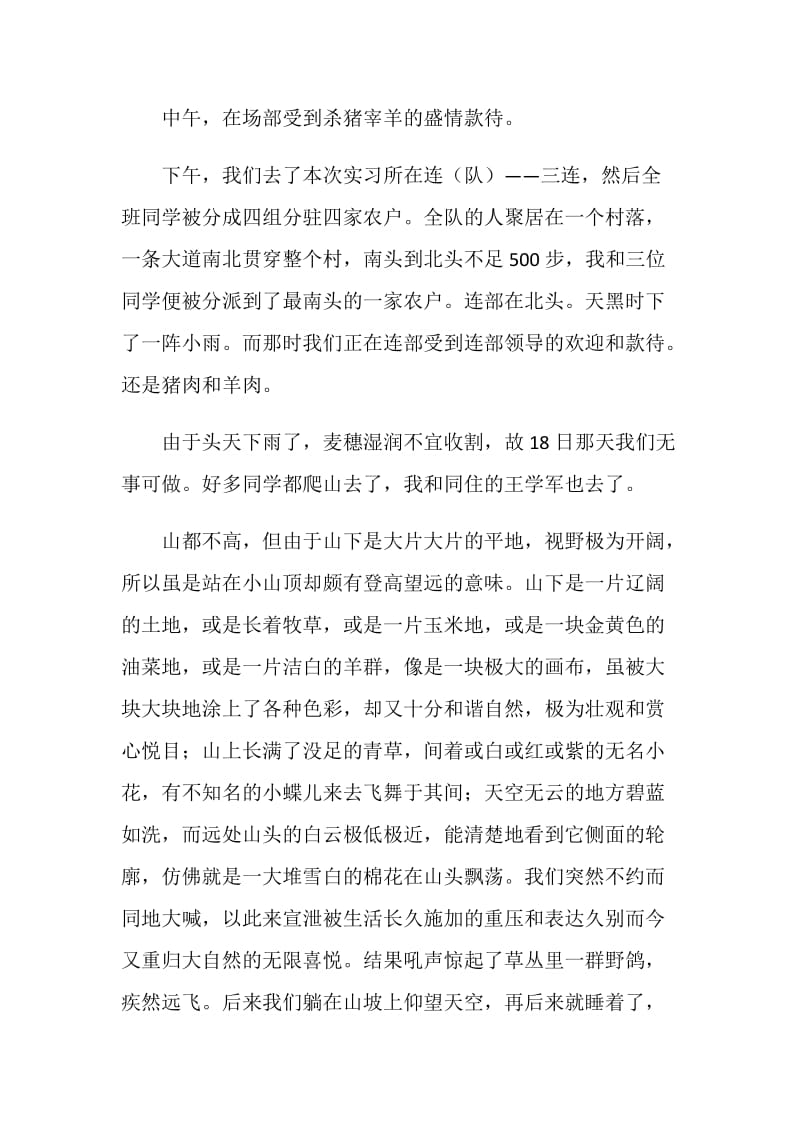 农业机械应用实习报告.doc_第2页