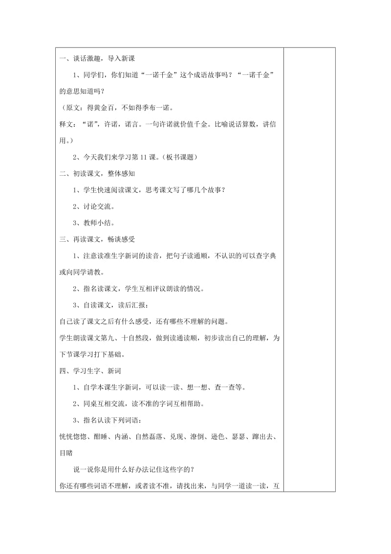 2019年秋五年级语文上册《一诺千金》教案 冀教版.doc_第2页