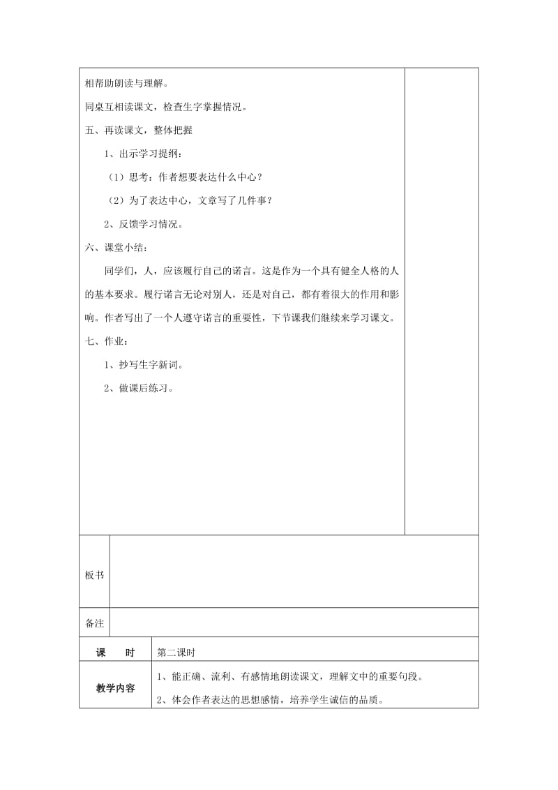 2019年秋五年级语文上册《一诺千金》教案 冀教版.doc_第3页