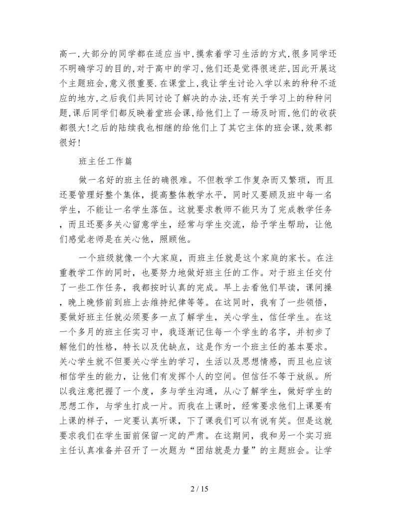 大学生教育实习的个人工作总结.doc_第2页