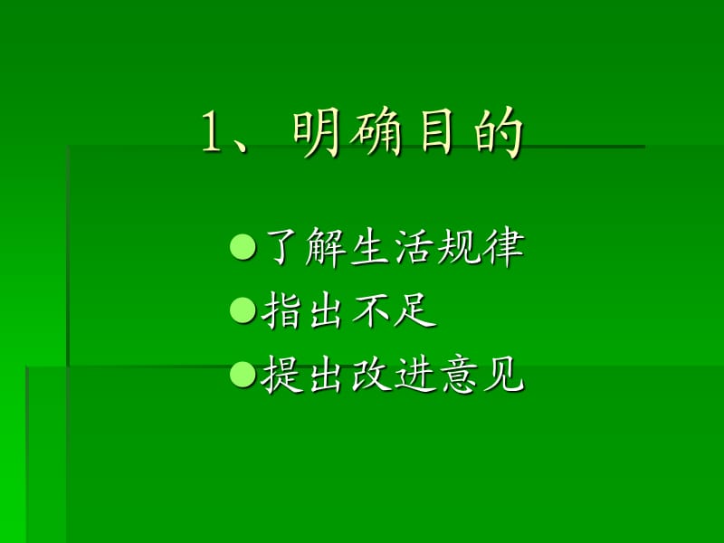 个人生活、饮食习惯调查表设计.ppt_第2页