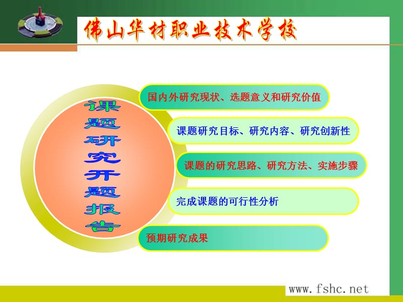 佛山华材职业技术学校.ppt_第2页