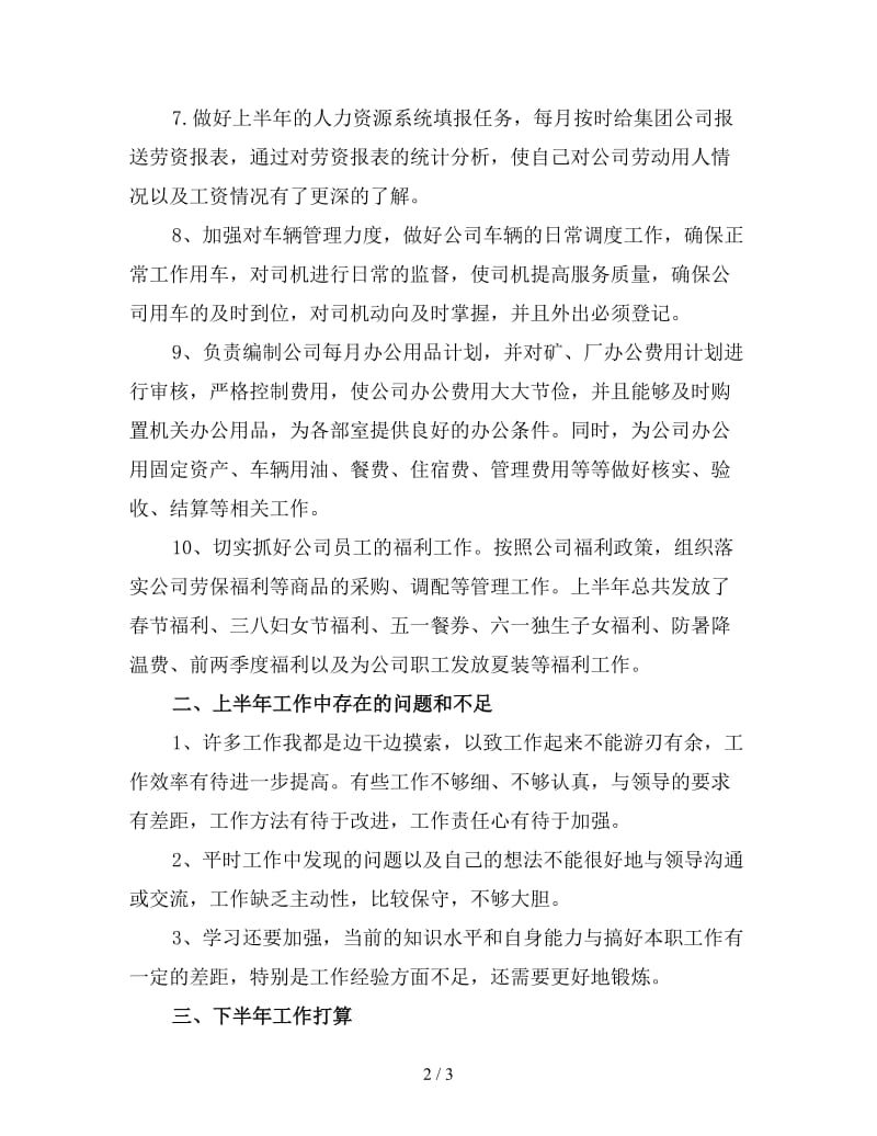 工程建设单位工作总结四.doc_第2页