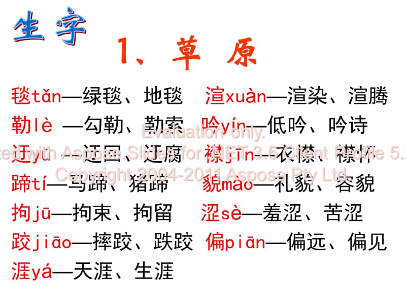 人教版五下第一單元知識點匯總.ppt_第1頁