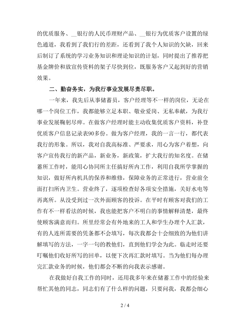 银行客户经理年度工作总结三.doc_第2页