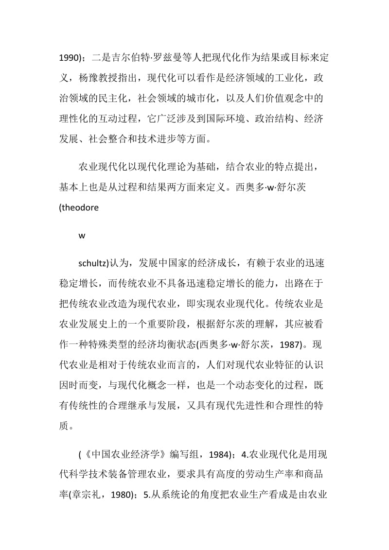 农业现代化评论综述——内涵、标准与特性.doc_第2页