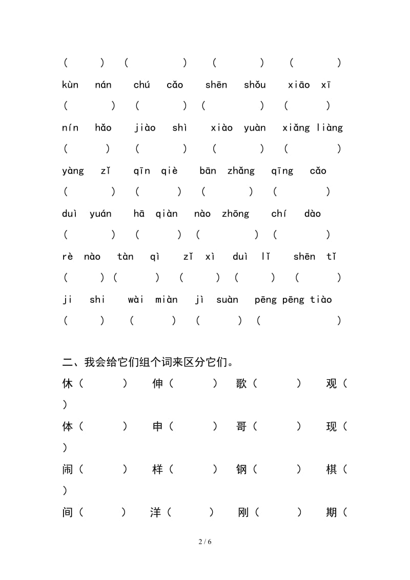 二年级上册读拼音写汉字.doc_第2页