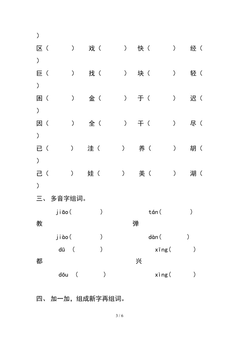 二年级上册读拼音写汉字.doc_第3页