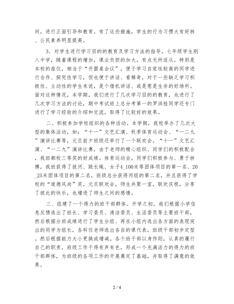 精编初一班主任工作总结.doc_第2页