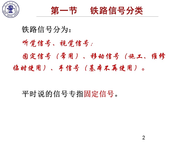 信号机和信号表示器.ppt_第2页