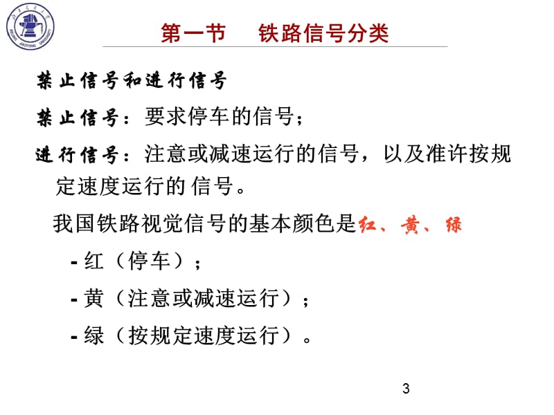 信号机和信号表示器.ppt_第3页