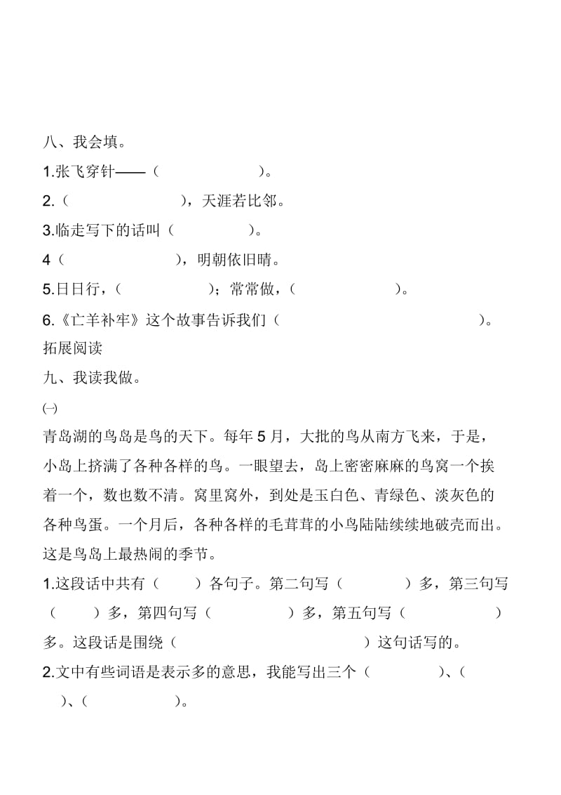 2019年小学语文三年级下册期末复习测试卷十一 (I).doc_第3页