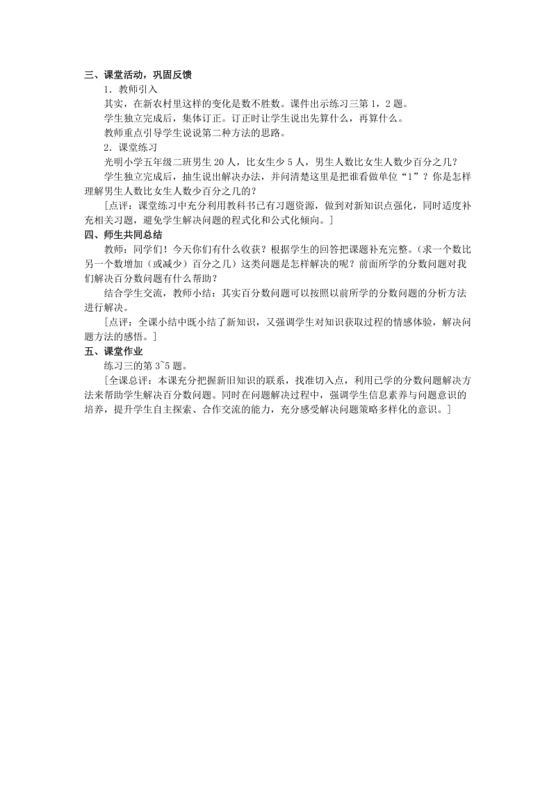 2019春六年级数学下册 1.3《问题解决》教案1 （新版）西师大版.doc_第3页