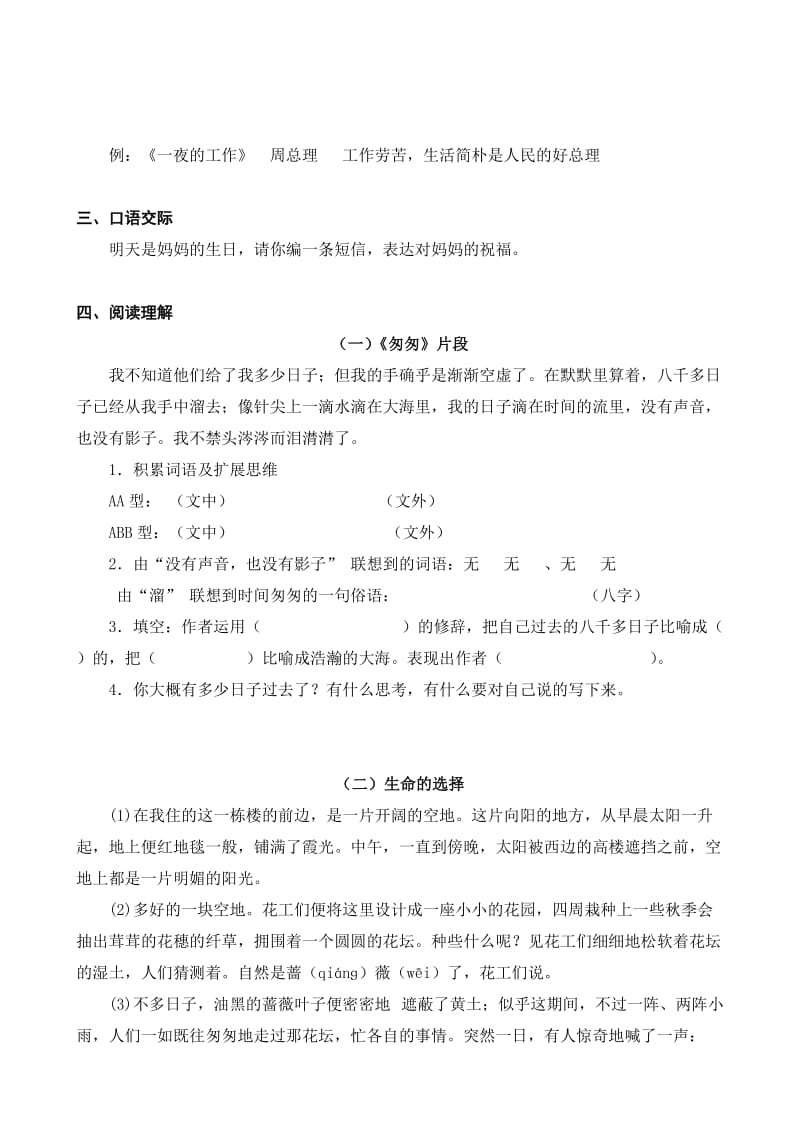 2019年小学六年级语文质量检测卷 (I).doc_第3页
