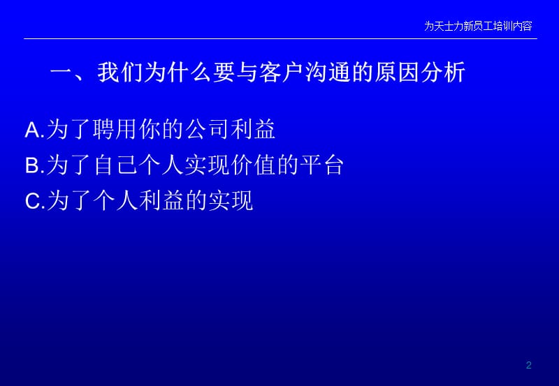 为天士力员工培训的内容.ppt_第2页