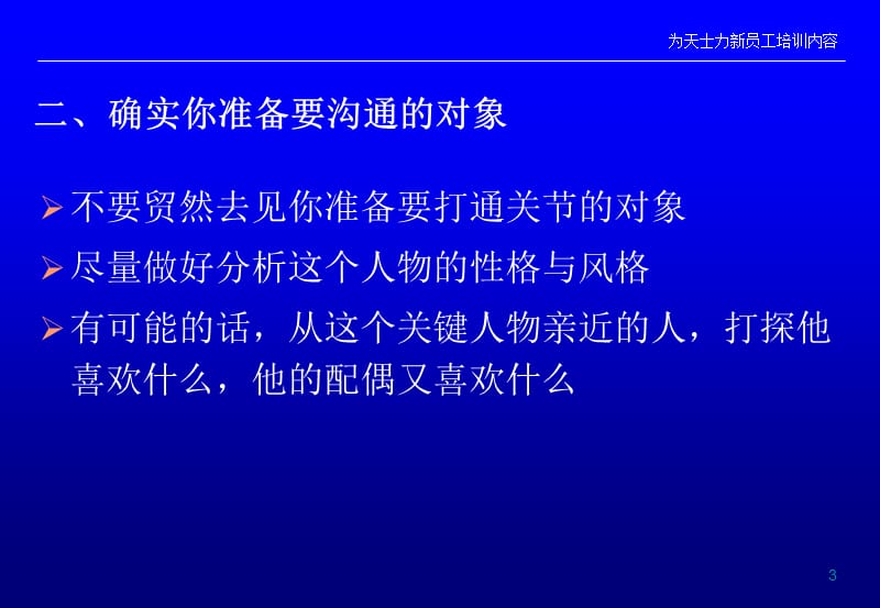 为天士力员工培训的内容.ppt_第3页